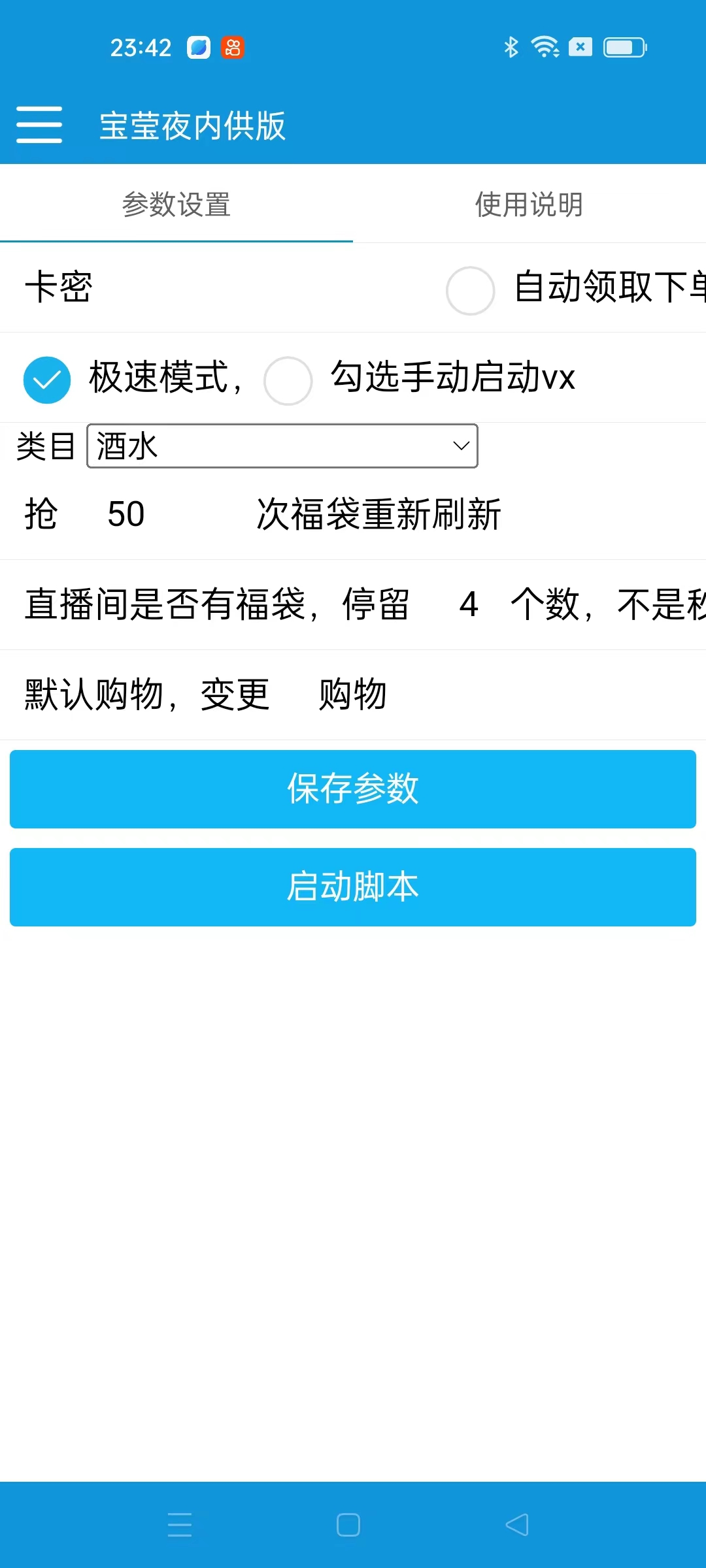 最新工作室内部专用视频号福袋助手，可选标签精准抢包中奖率超高【智能脚本+使用教程】