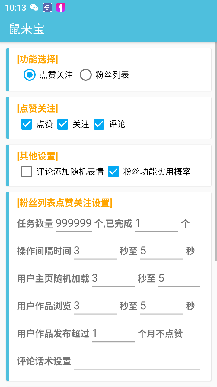 最新鼠来宝斗音养号涨粉留痕脚本,解放双手自动引流涨粉【引流脚本+使用教程】