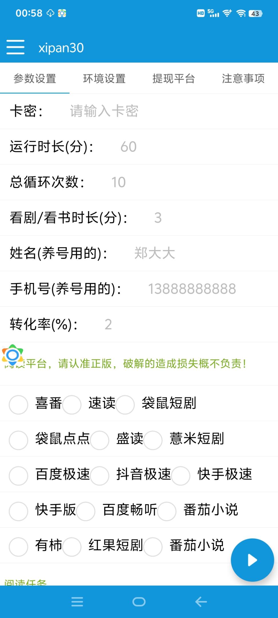 【高端精品】外面收费998的短剧小说合集广告掘金挂机项目全自动单机一天35+【挂机助手+使用教程)