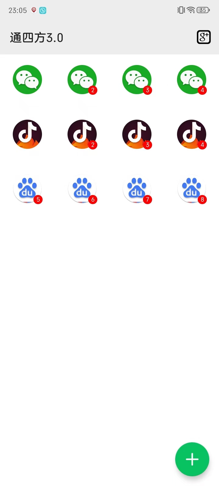 最新通四方安卓app分身软件，支持任意软件无限分身，多开必备神器【分身软件+使用教程】