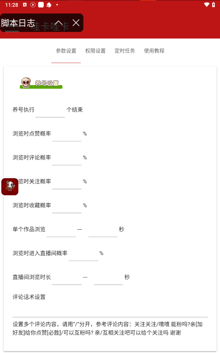 最新斗音多功能全自动引流脚本,解放双手自动引流精准粉【引流脚本+使用教程】