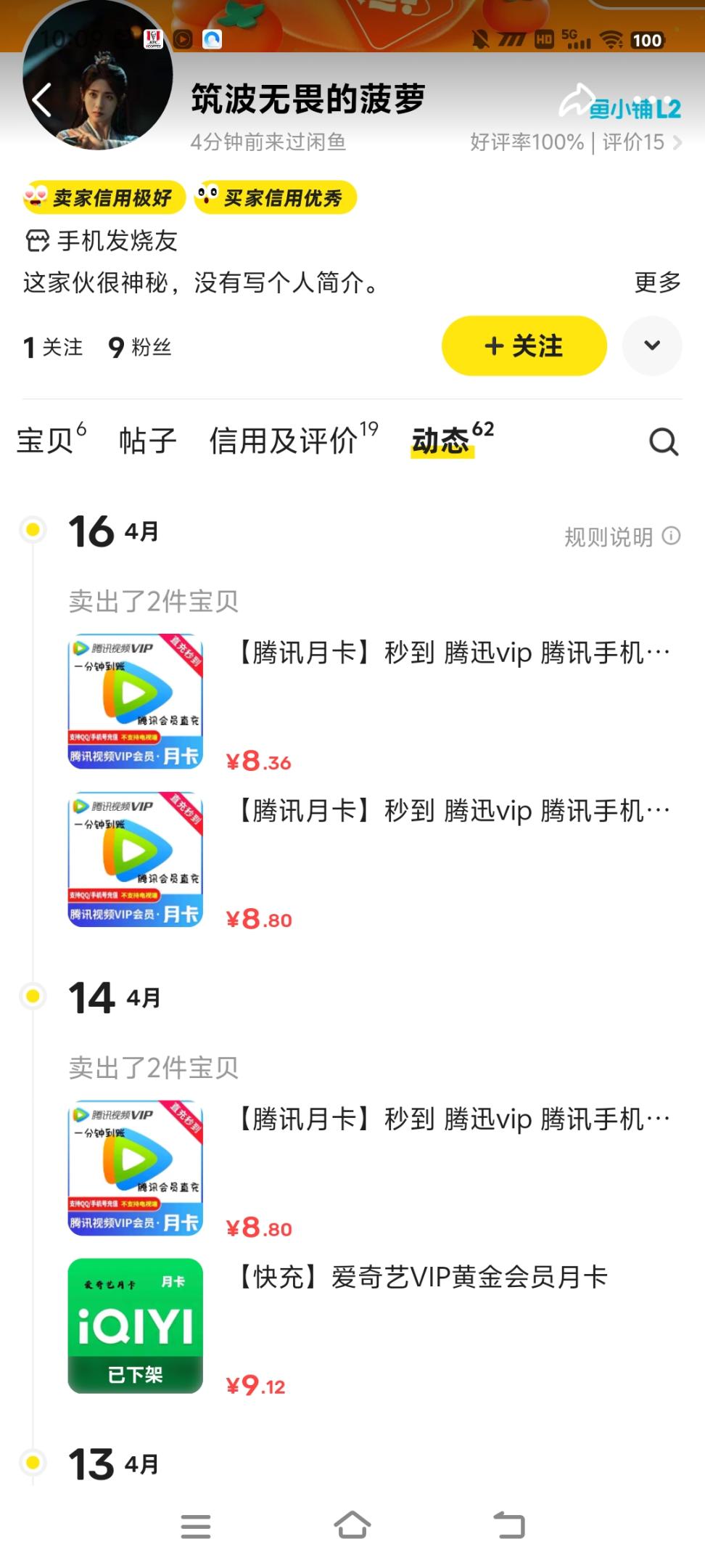 外面收费588咸鱼搬砖之卖腾讯视频会员，换号即可无限领会员【无成本开通渠道】