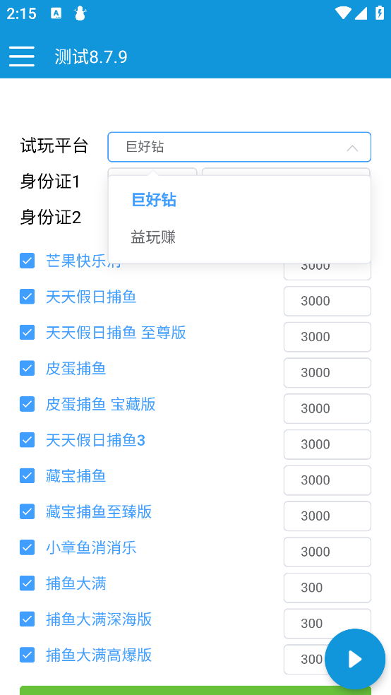 外面收费2980的游戏试玩全自动挂机撸金项目号称日赚500+【挂机脚本+使用教程 - 塑业网