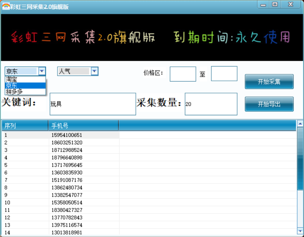 引流必备外面收费598的彩虹三网手机号采集，淘宝京东拼多多精准用户采集【采集脚本+详细教程】