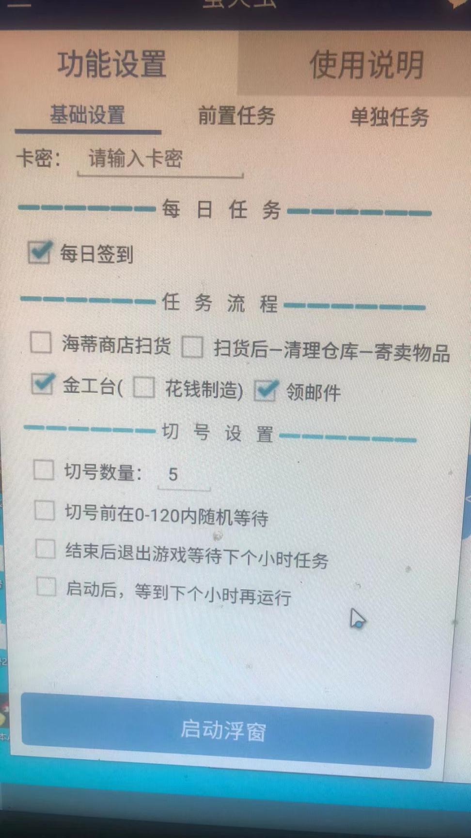 外面收费2980的最新萤火突击全自动扫货挂机搬砖项目,单号一天15+【挂机脚本+详细教程】