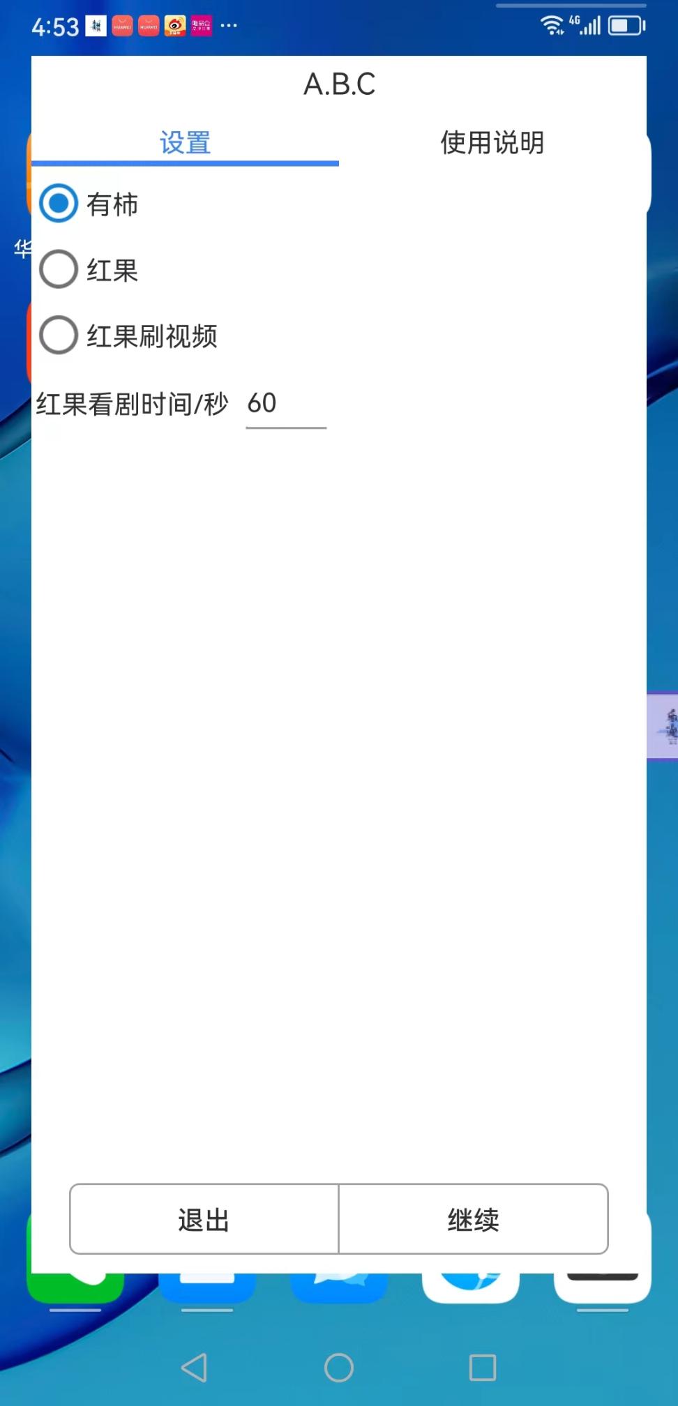 有柿+红果二合一防检测助手 使用教程+养机攻略【脚本卡密+详细教程】