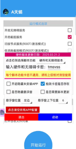 【高端精品】天蝎养鸡助手抖极打金短剧小游戏广告掘金必备无障碍养机【脚本月卡+详细教程】
