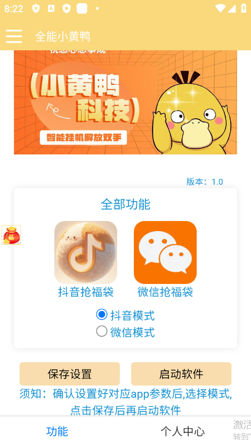 最新独家抖音+微信视频号福袋助手,独家防封单机一天10+【抢包脚本+使用教程】
