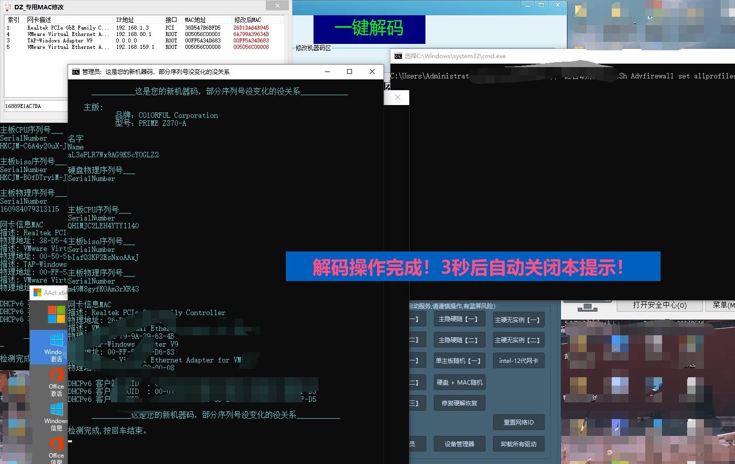 外面收费298的最新版DZ一键解机器码，超强改机不留痕迹，支持市面所有游戏【软件脚本+使用教程】
