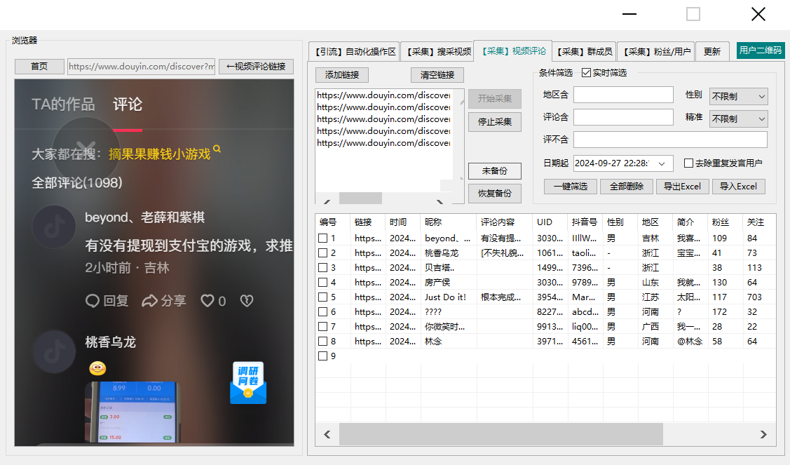 外面收费998的斗音多功能综合引流助手，精准引流必备神器【引流助手+使用教程】