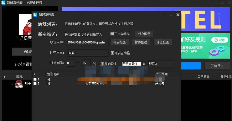 微信黑科技爆粉V5.0高级版 支持个人微MP转企业微,自动批量添加手机号、QQ号、微信ID,支持wxid