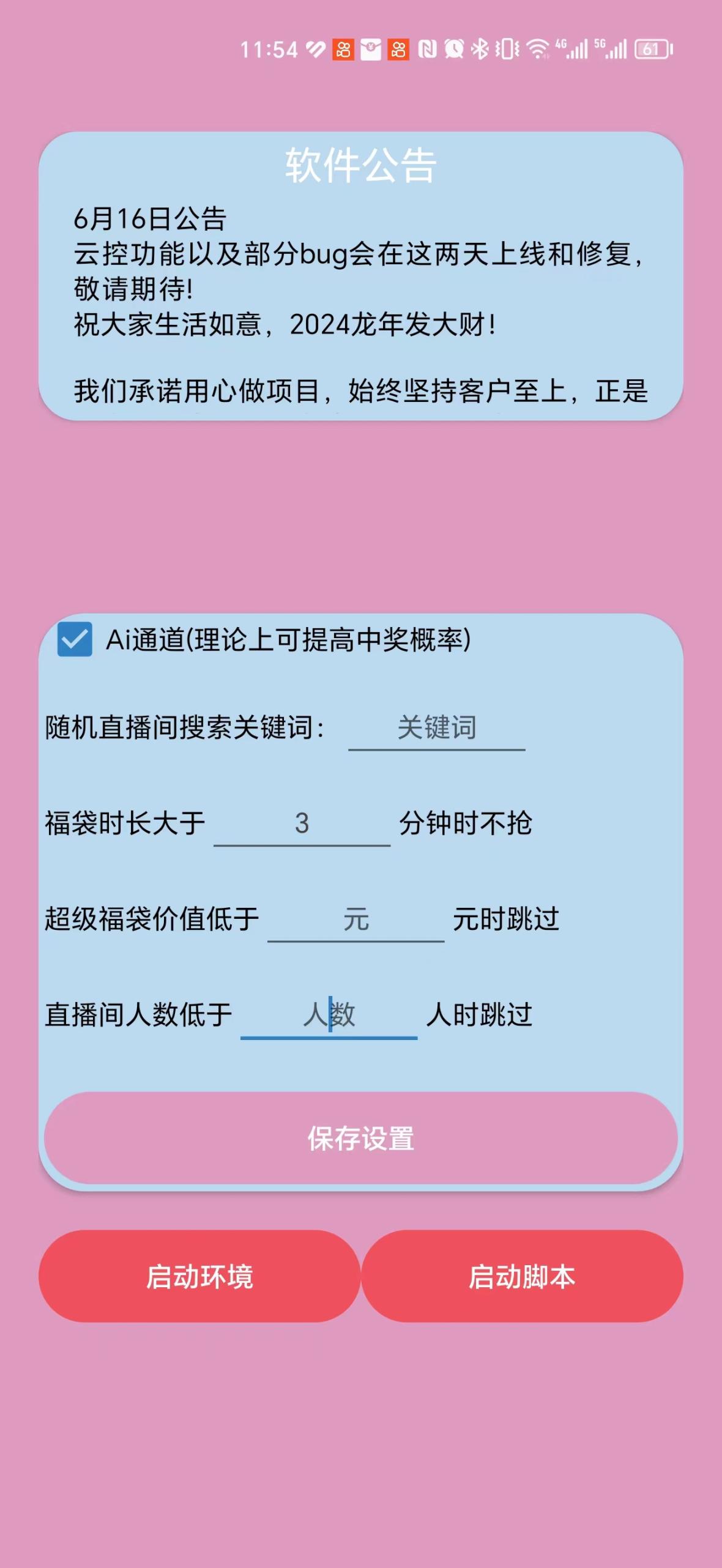 外面收费1888的抖音+微信视频号AI抢福袋抖币助手防风控单机一天10+【软件卡密+使用教程】