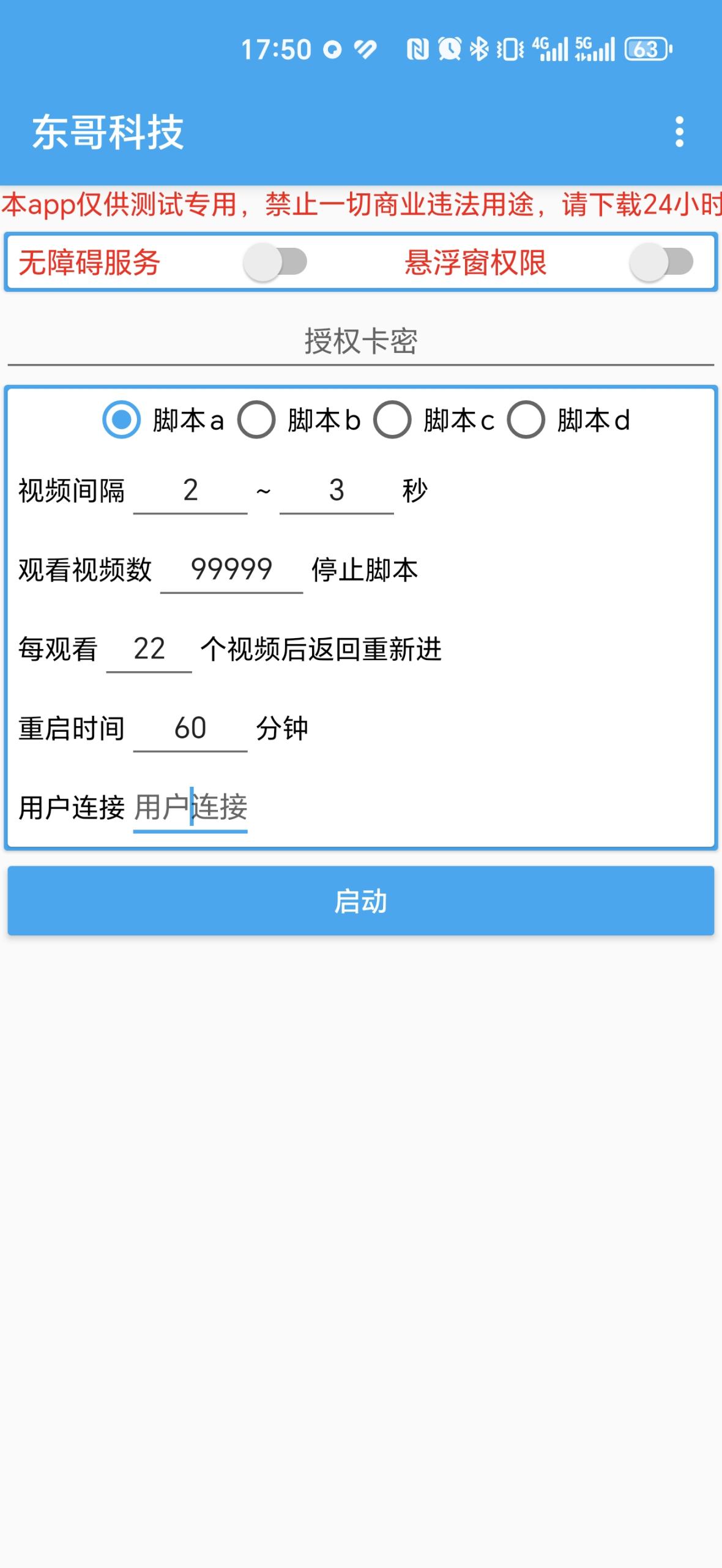 外面收费1988的最新快手磁力万合全自动挂机挂机,号称日赚500+【挂机脚本+使用教程】