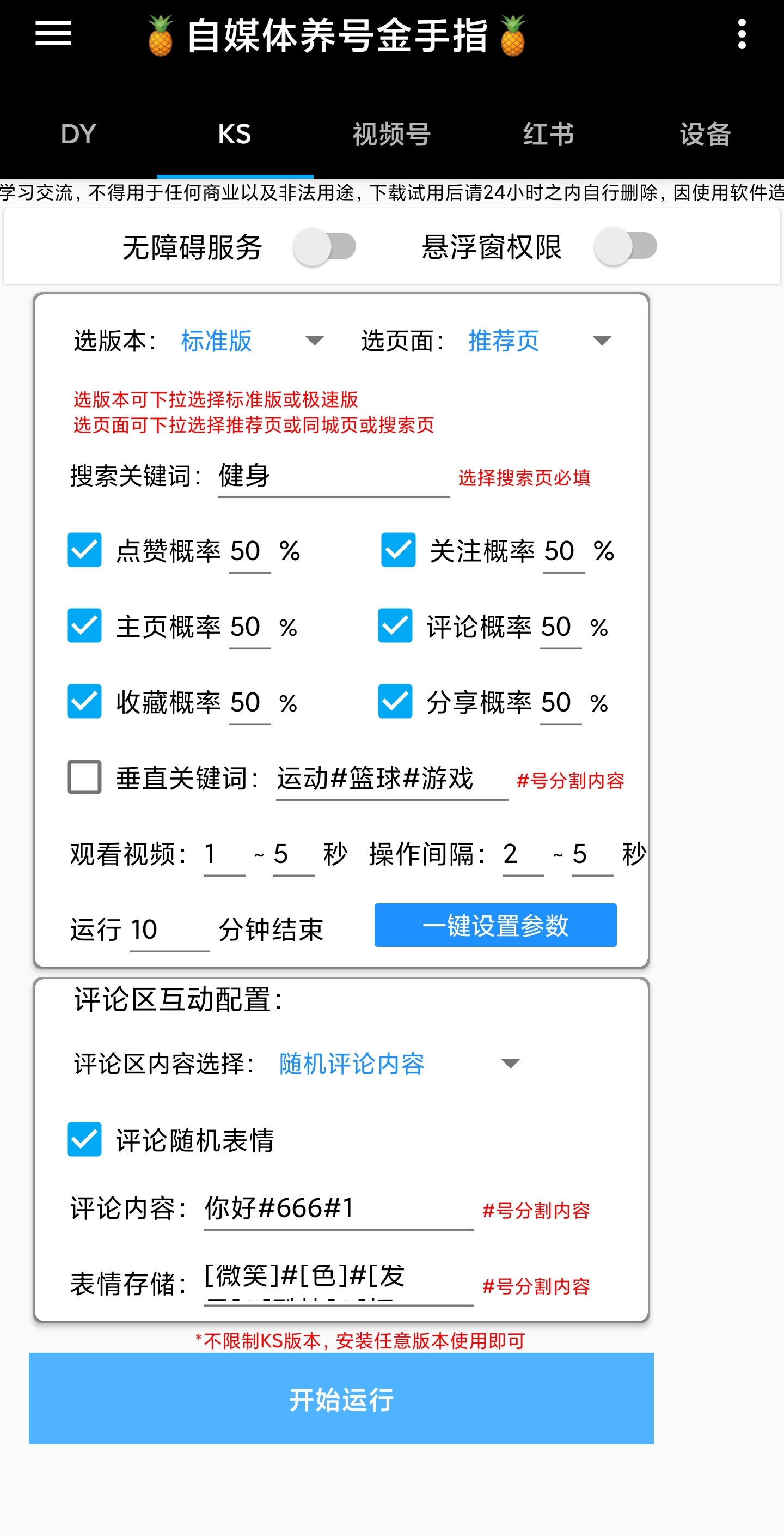 最新金手指多平台养号脚本,精准养号必备神器【永久脚本+使用教程】