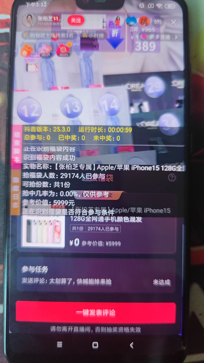 外面收费1288多宝抖AI智能抖音抢红包福袋脚本，防风控单机一天10+【脚本卡密+详细教程】