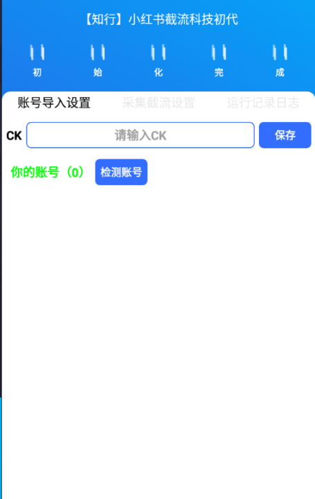 外面收费1800的小红书全自动采集引流脚本，解放双手自动引流【引流脚本+使用教程】