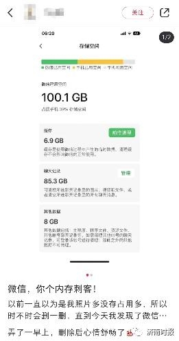 图片[3]-微信占用巨大内存？来学清理教程解放你的手机！-阿灿说钱