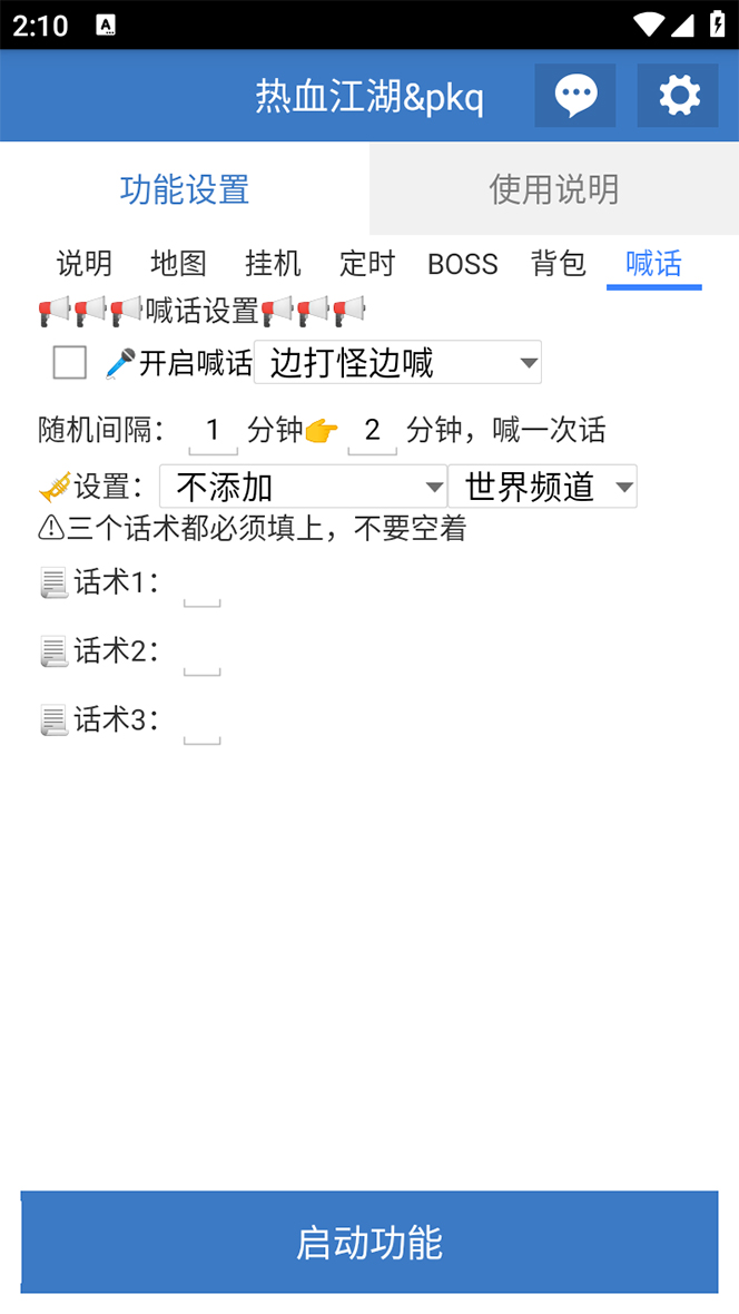 热血江湖全自动挂机搬砖项目，单窗口一天10+【搬砖脚本+使用教程】