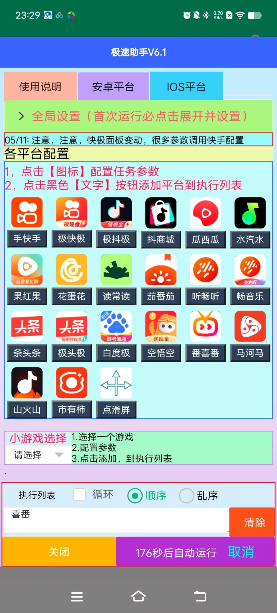 【高端精品】外面收费1888的多平台极速版广告掘金助手艾斯助手脚本，单机一天30+【挂机脚本+使用教程】