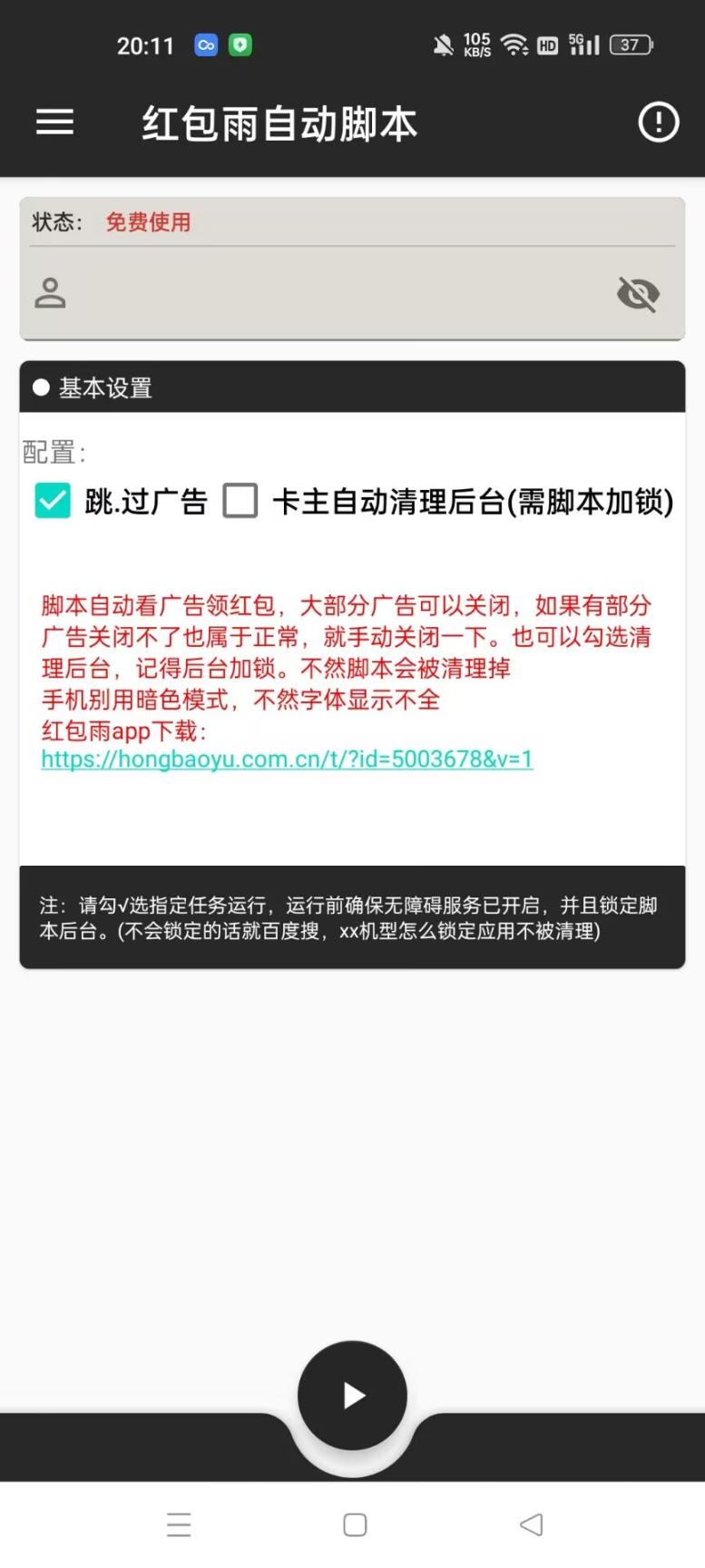 外面收费188的惊喜红包旗下红包雨全自动挂机掘金，单机5+【脚本卡密+详细教程】