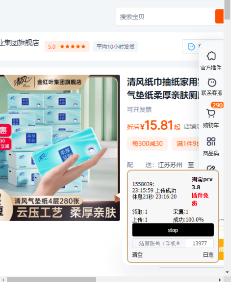 【高端精品】最新淘宝商品广告浏览掘金全自动挂机项目，不需要养鸡，单机日收益100+多号多撸【挂机脚本+收益结算】 - 塑业网