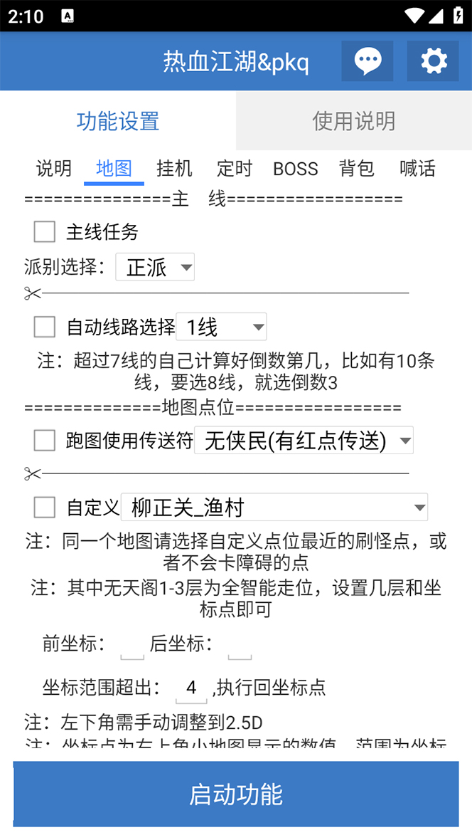 外面收费1988的热血江湖全自动挂机搬砖项目单窗口一天10+【搬砖脚本+使用教程】