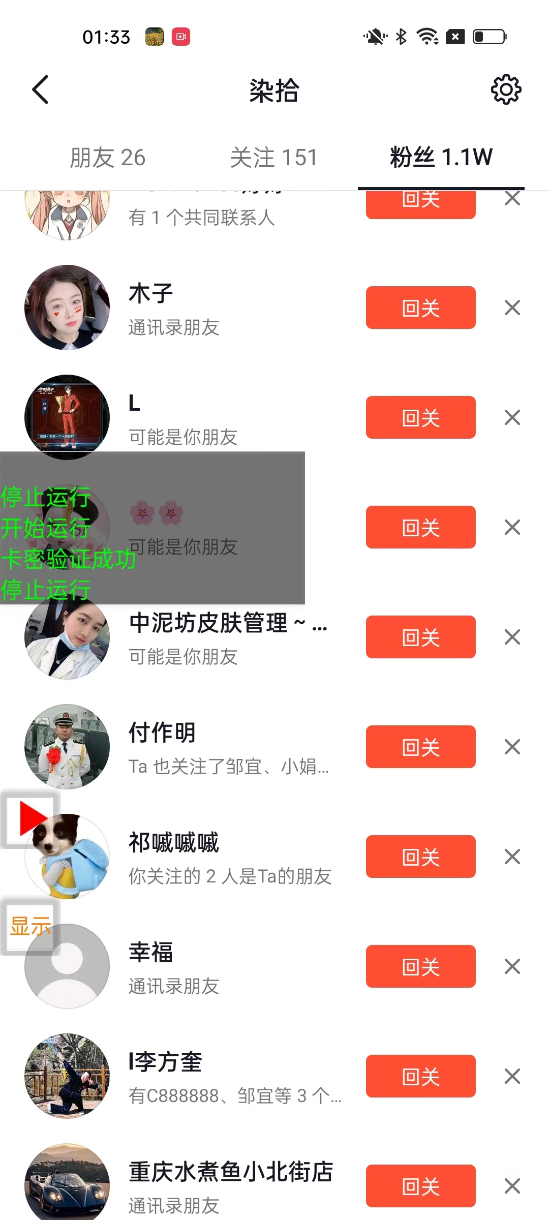 最新抖音评论区引流无限留痕养号黑科技，单号日产1000-2000粉【留痕软件+使用教程】