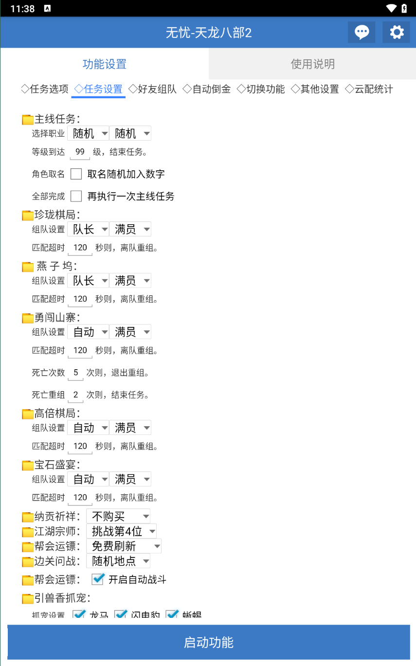 外面收费1980的最新天龙八部2全自动挂机搬砖项目,单机日赚200+【搬砖脚本+详细教程】