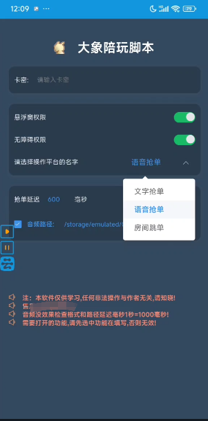 最新比心陪练抢单引流脚本，陪玩接单工作室必备神器【抢单脚本+使用教程】