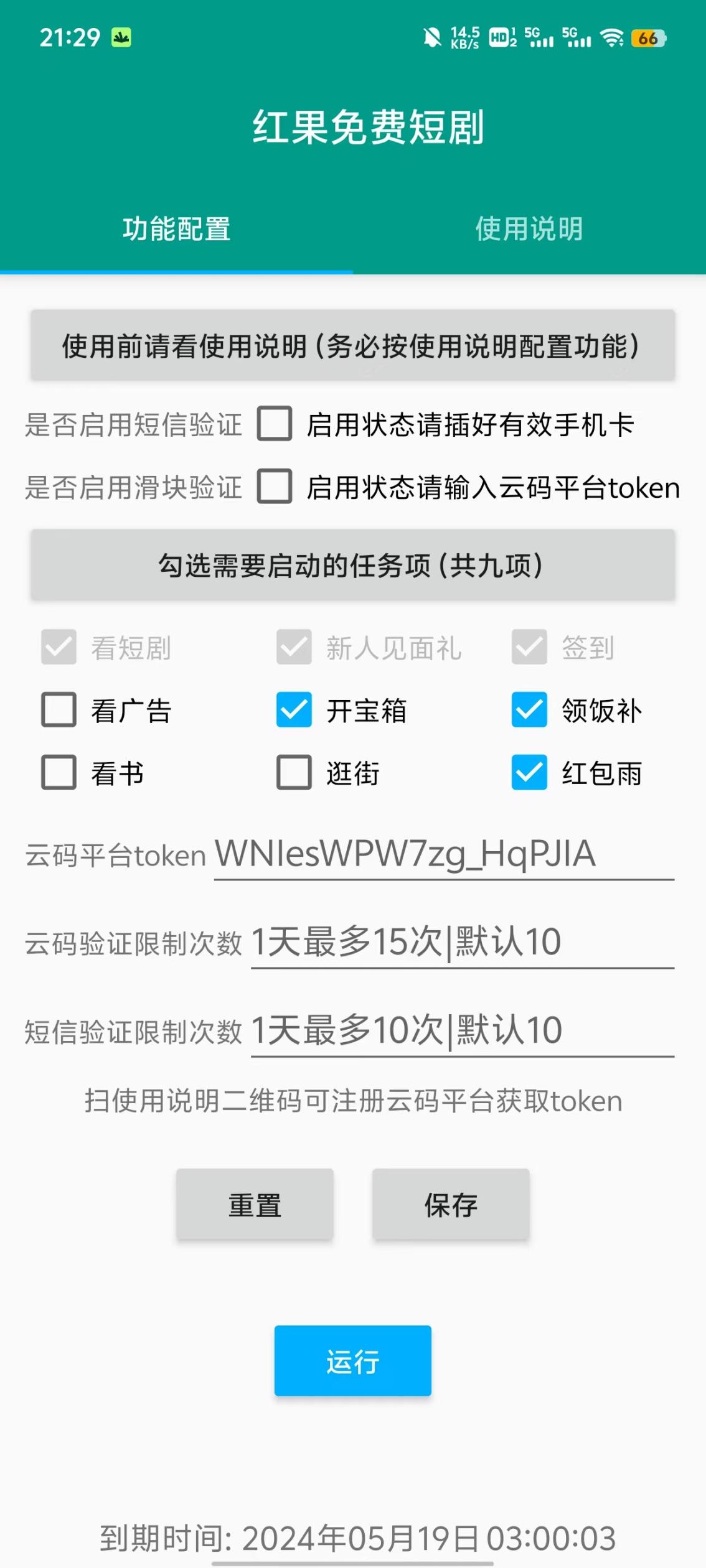 【高端精品】最新红果短剧全自动挂机项目,(功能齐全)防异常单机一天30+【挂机脚本+玩法教程】