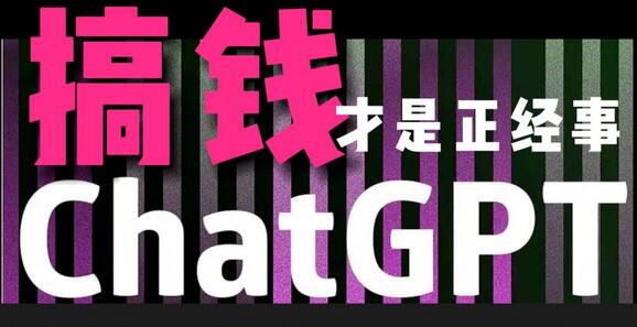 AI副业新风口：GPT掘金术，手把手教你月入过万！ - 塑业网