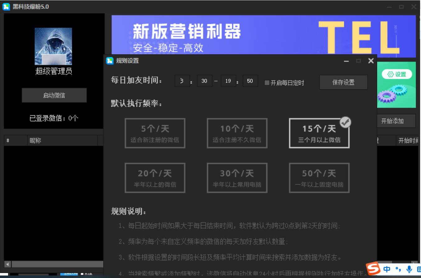 微信黑科技爆粉V5.0高级版 支持个人微MP转企业微,自动批量添加手机号、QQ号、微信ID,支持wxid