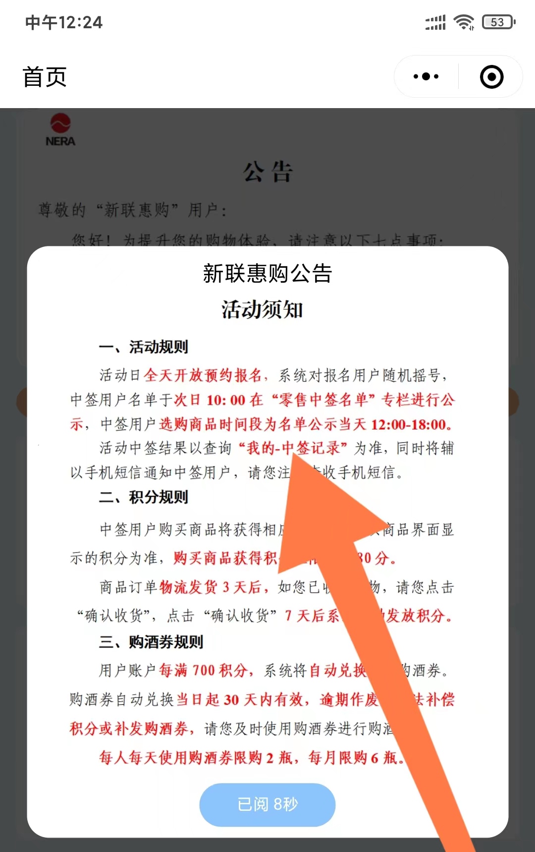 茅台预约：第二天10点看中签结果
