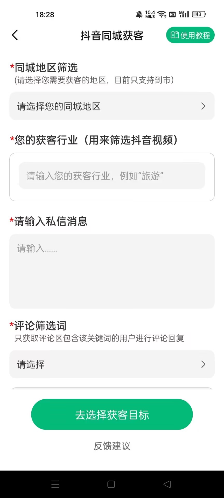 外面收费599的趣获客拓客软件,多平台精准获客必备神器【引流脚本+使用教程】