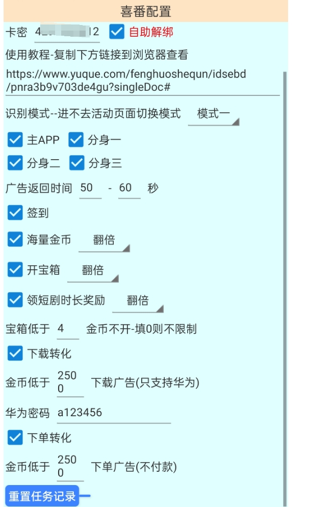 【高端精品】最新喜番短剧全自动挂机项目，支持多账号分身批量挂机，单号一天15+【挂机脚本+使用教程】