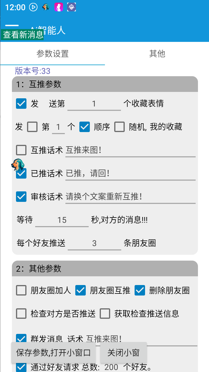 最新微信AI智能全自动互推机器人，群发互推精准引流快速获取流量【引流脚本+使用教程】