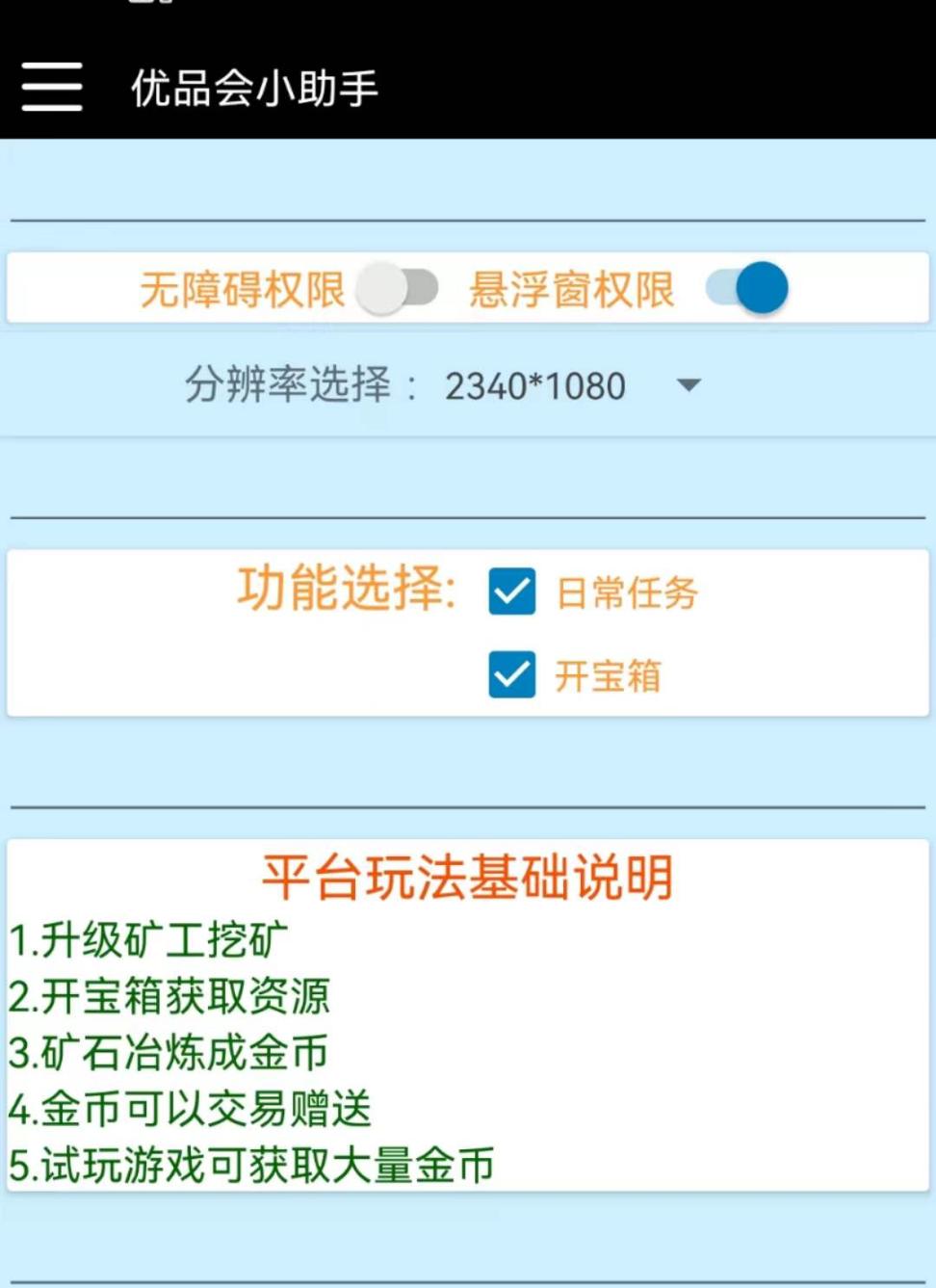 外面收费699的优品汇自动挂机脚本全自动看广告开宝箱【软件卡密+详细教程】 - 塑业网