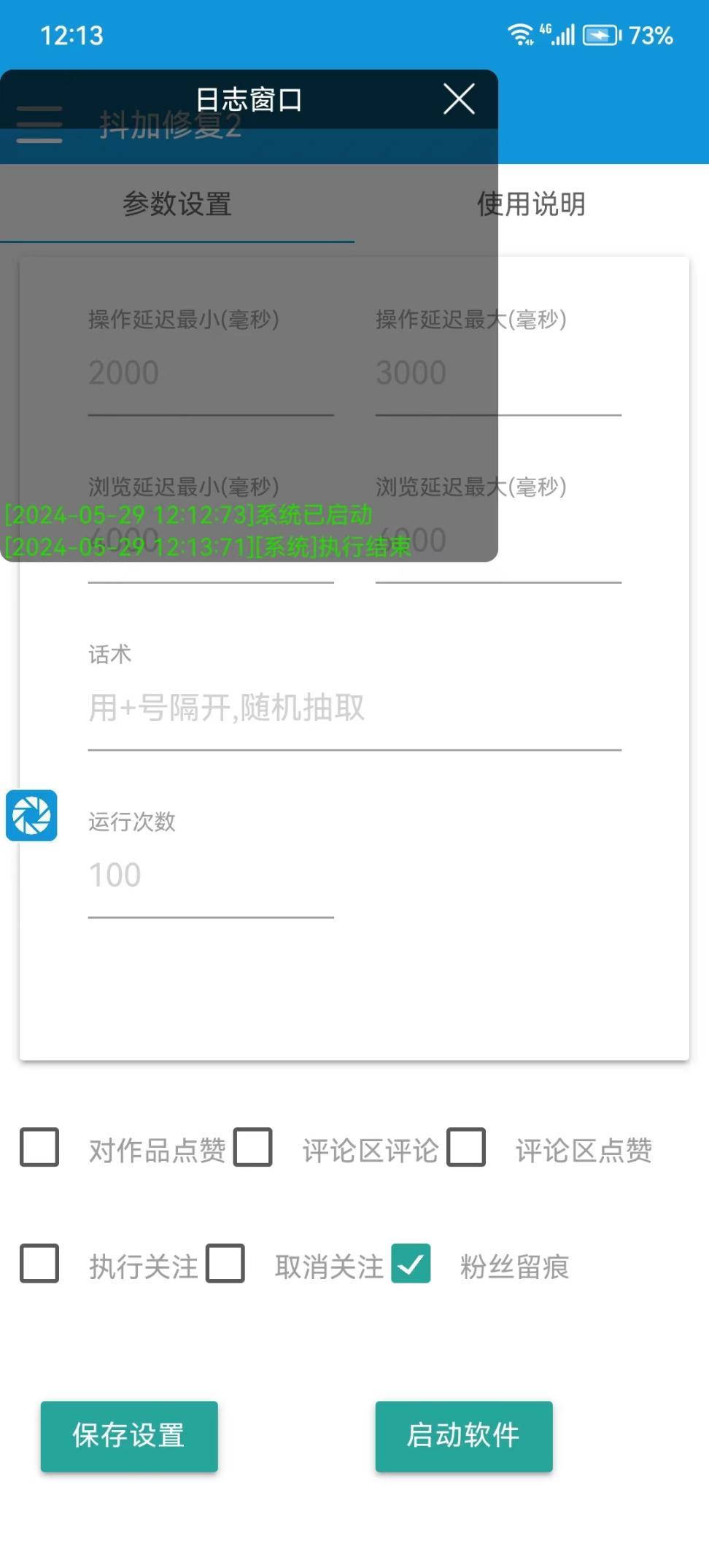 最新抖音评论区引流无限留痕黑科技,单号日产1000-2000粉【留痕软件+使用教程】