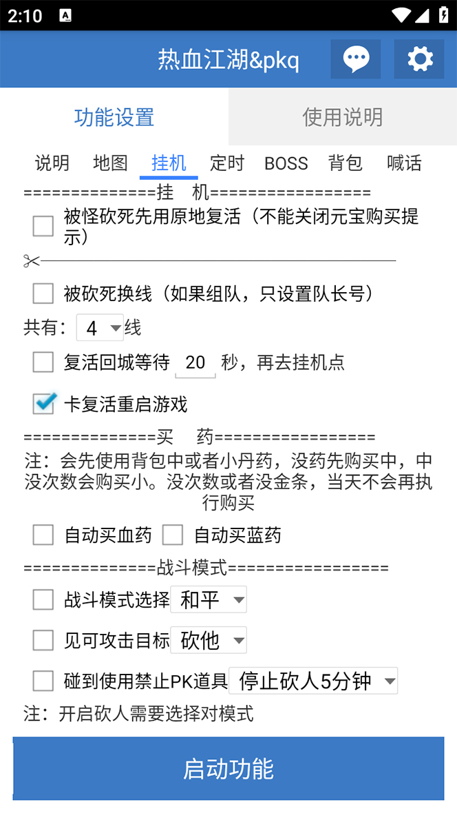 热血江湖全自动挂机搬砖项目，单窗口一天10+【搬砖脚本+使用教程】