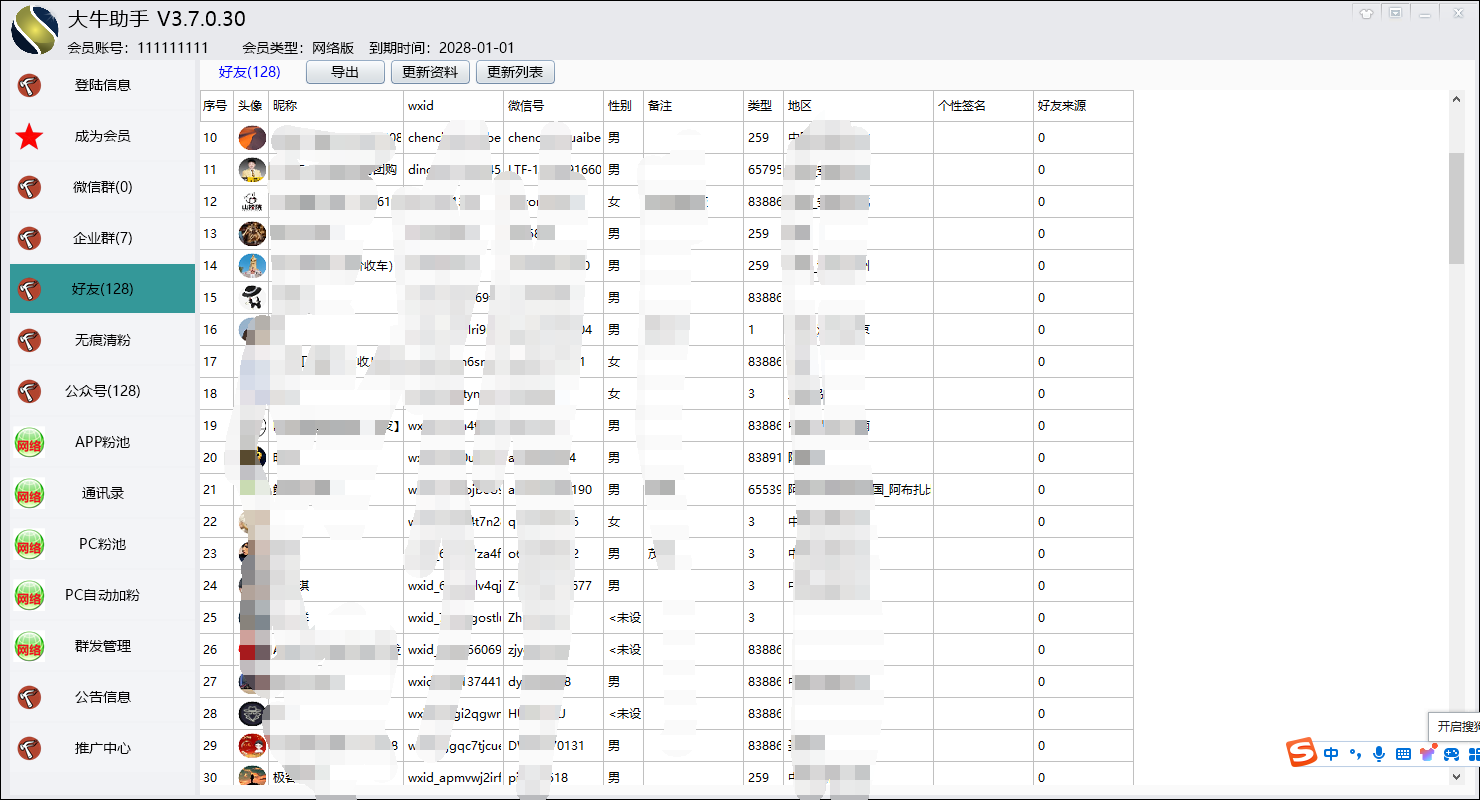 大牛微信助手导出个人/企业群成员微信号微信群/企业群采集批量加好友！