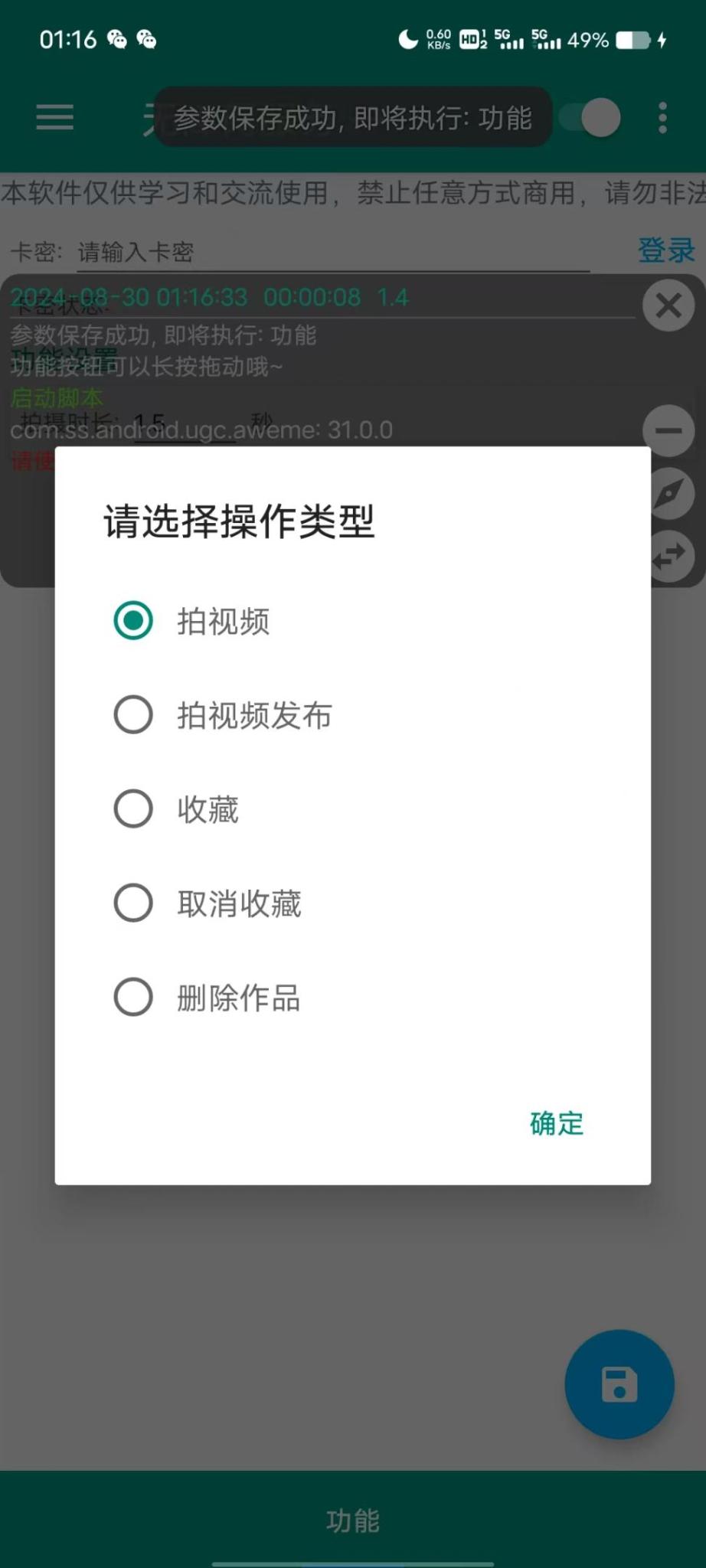 外面收费1888的快手特效刷特效使用量项目脚本全自动挂机搬砖，单机600+【脚本卡密+详细教程】 - 塑业网