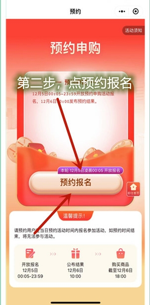 茅台预约申购流程