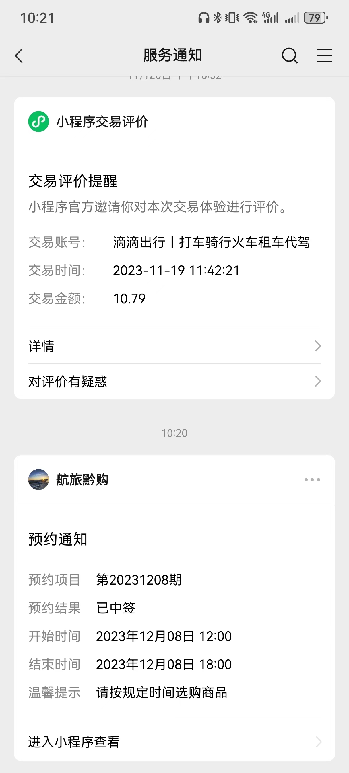 茅台预约：第二天10点看中签结果