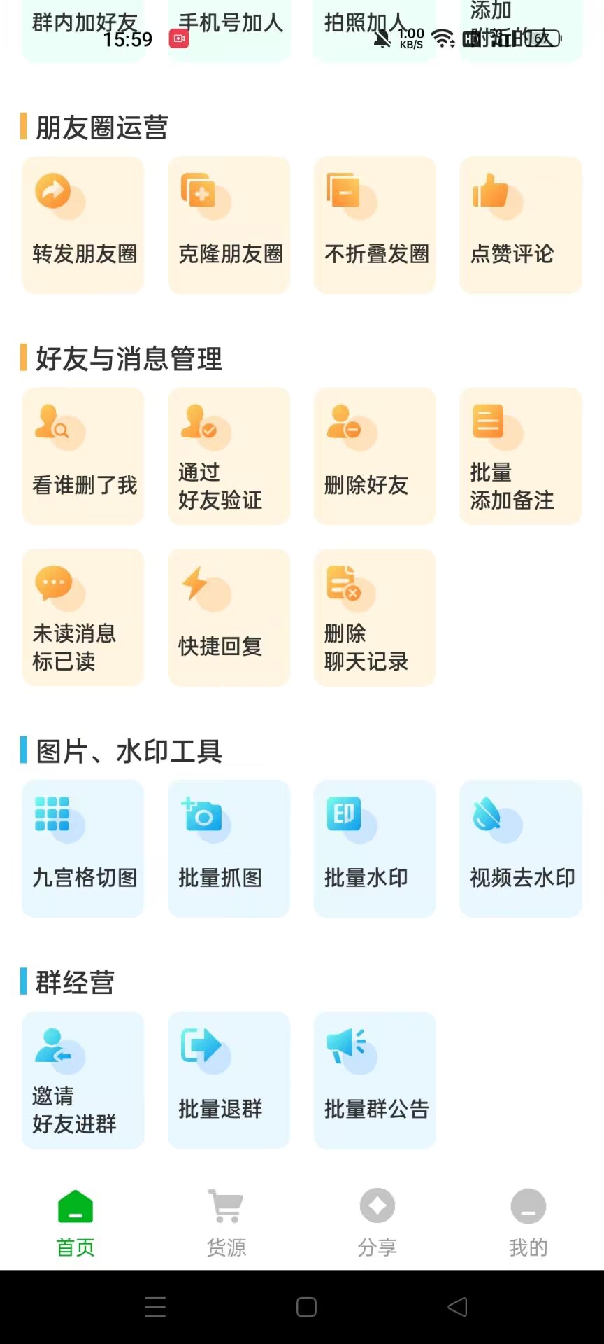 最新手机版微信多功能微商工具，微信清粉引流群发加入必备神器【永久脚本+使用教程】 - 塑业网