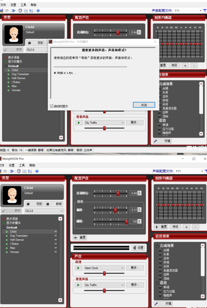 外边在售1888的电脑变声器无需声卡,秒变萌妹子【脚本+教程】