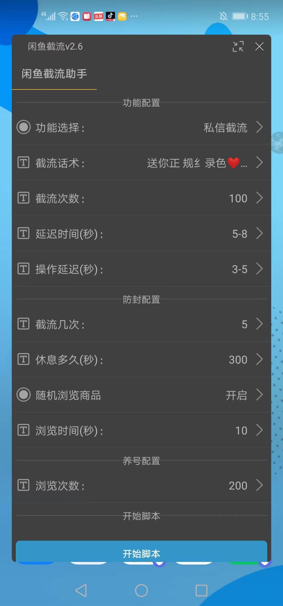 最新版内部闲鱼截流私信评论区留言不封闲鱼号全网首发单日精准引流300+【脚本卡密+详细教程)