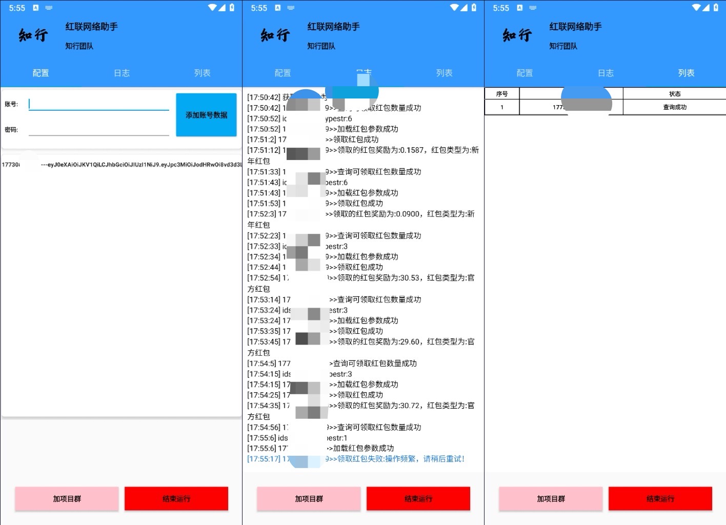 【高端精品】最新红联助手全自动挂机抢红包项目,号称单号利润四位数【协议脚本+使用教程)