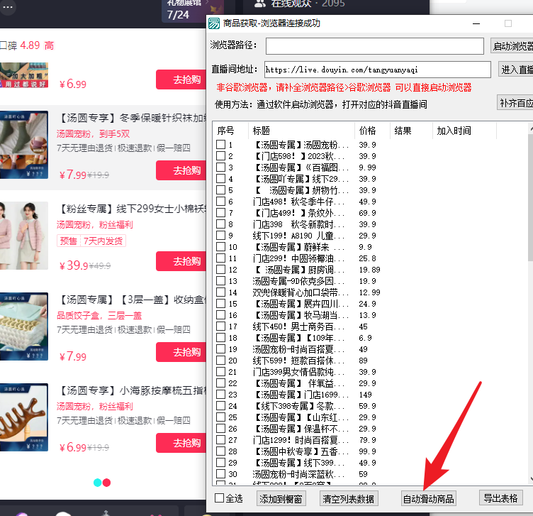 外面收费980的DY直播间商品获取支持一键上架【脚本+使用教程】