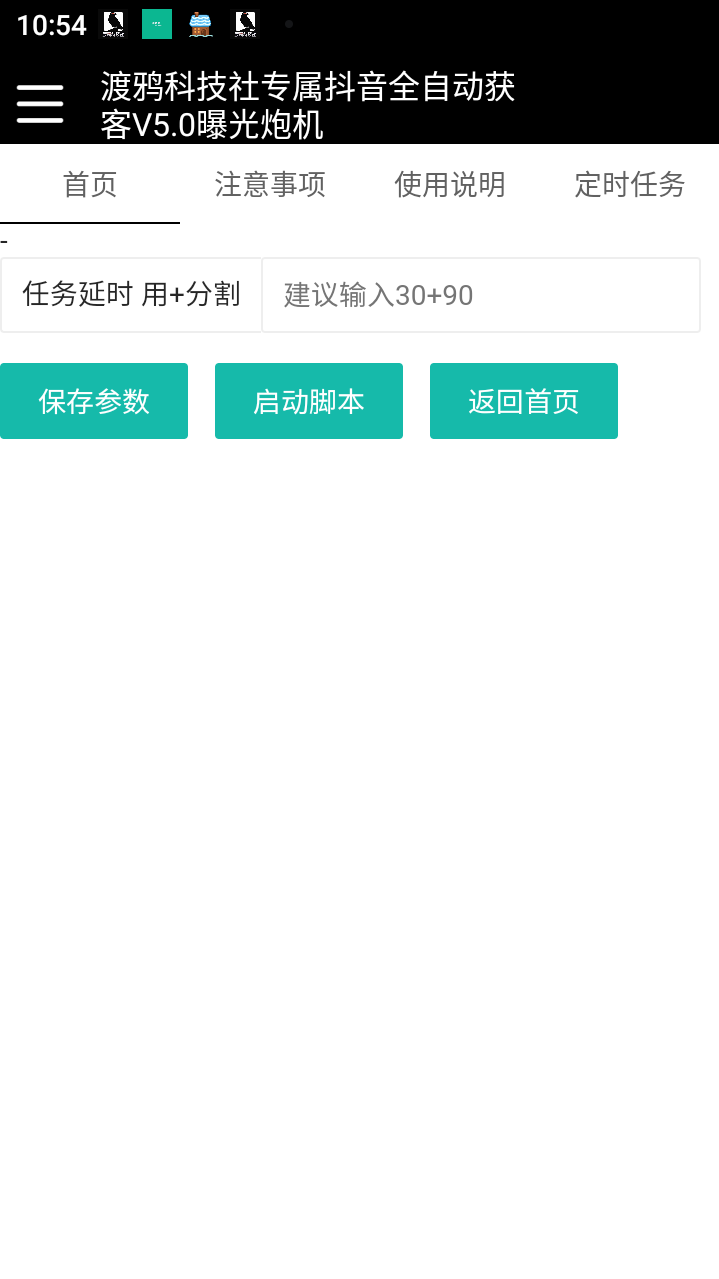 外面收费998的最新斗音全自动曝光炮机，自动私信评论曝光精准客户【引流脚本+使用教程)