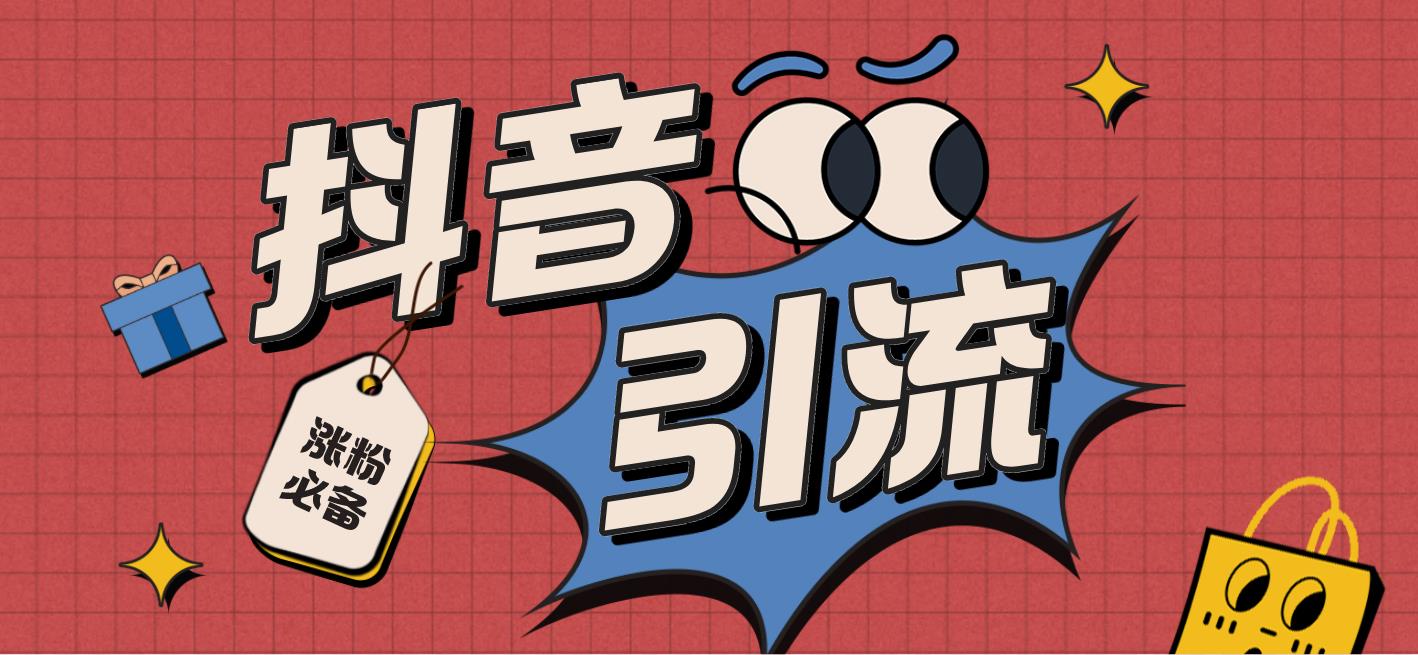 最新斗音全自动养号涨粉黑科技神器【永久脚本+详细教程】